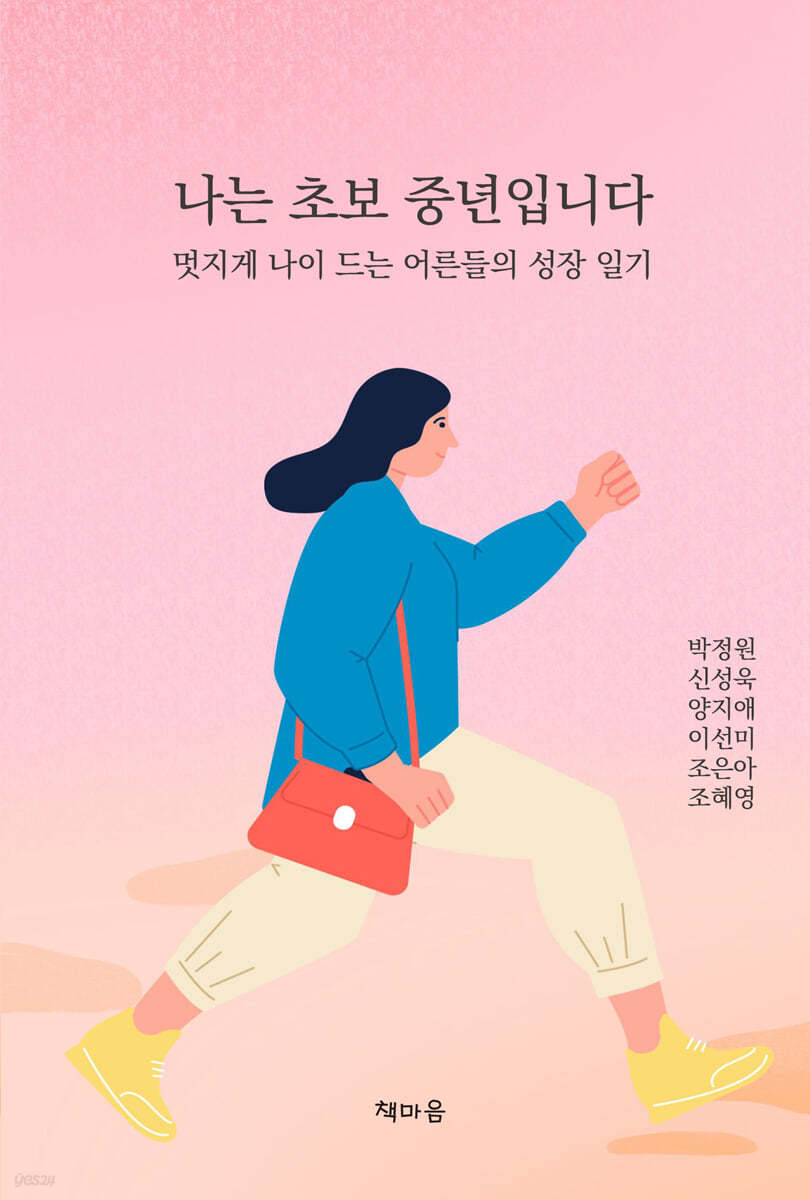 나는 초보 중년입니다