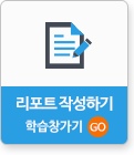 리포트 작성하기